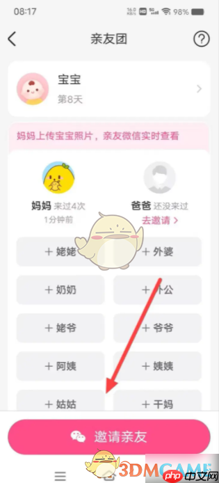 《美柚》邀请另一半方法