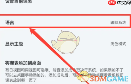 《wakeup课程表》修改语言方法