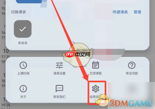《wakeup课程表》修改语言方法
