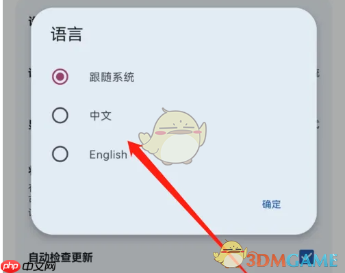 《wakeup课程表》修改语言方法
