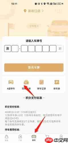 《金鹰生活》添加车辆信息方法