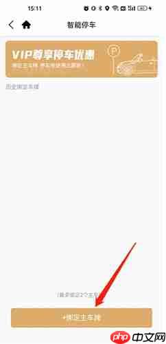 《金鹰生活》添加车辆信息方法