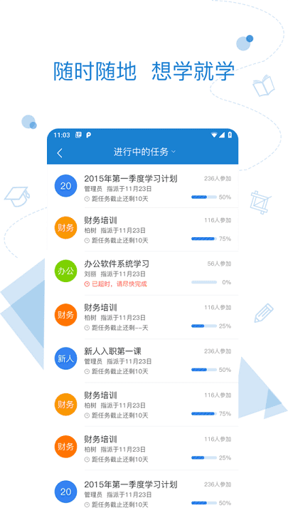 绚星企业大学app下载