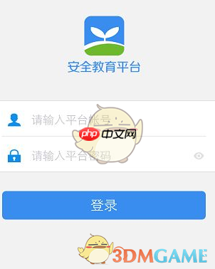 《安全教育平台》查看自己作业完成情况方法