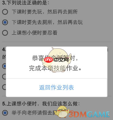《安全教育平台》查看自己作业完成情况方法