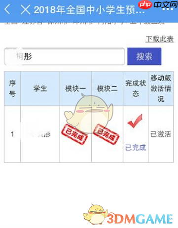 《安全教育平台》查看自己作业完成情况方法