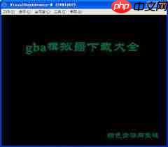 gba模拟器如何使用