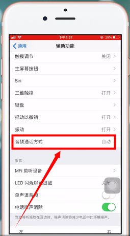 苹果耳机模式在哪里设置
