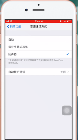 苹果耳机模式在哪里设置