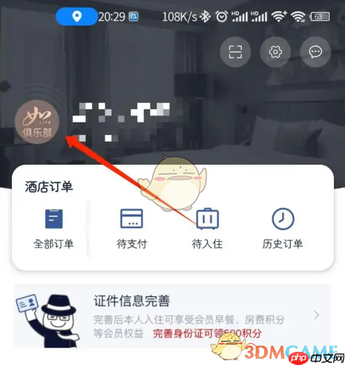 《首旅如家》绑定手机号方法