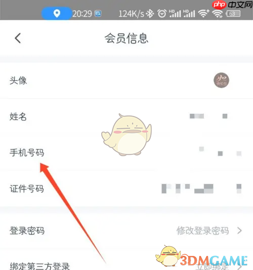 《首旅如家》绑定手机号方法