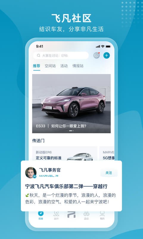 飞凡汽车官方版下载