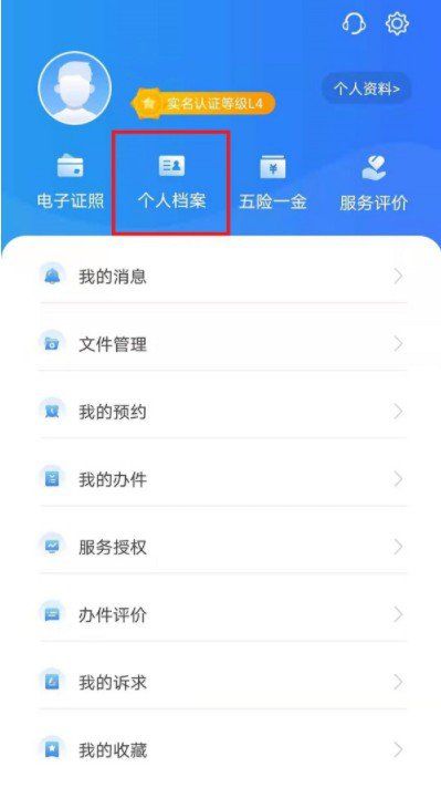 抖音个人档案怎么查