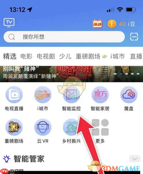 《i视》查看回放教程