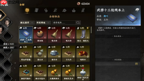 《下一站江湖2》武穆十三枪介绍