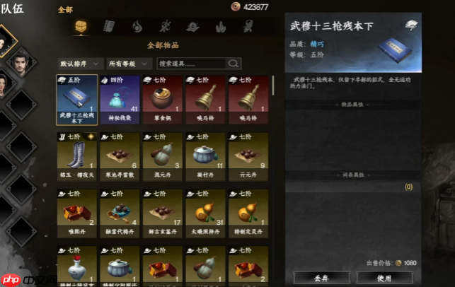 《下一站江湖2》武穆十三枪介绍