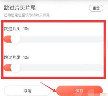 喜马拉雅跳过片头片尾设置方法