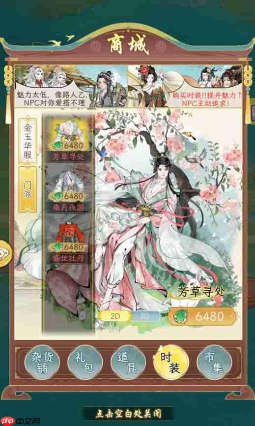 《华夏千秋》时装获取方法一览