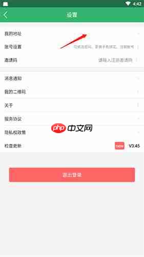 《健康中山》修改地址方法