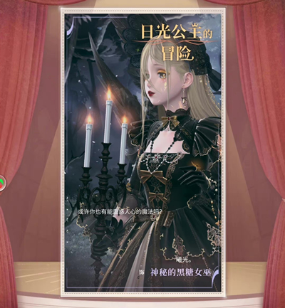 闪耀暖暖神秘的黑糖女巫搭配攻略