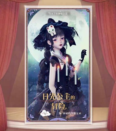 闪耀暖暖神秘的黑糖女巫搭配攻略