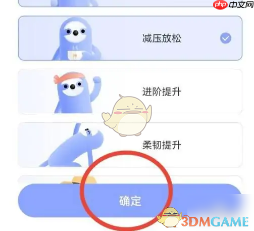 《每日瑜伽》修改目标方法