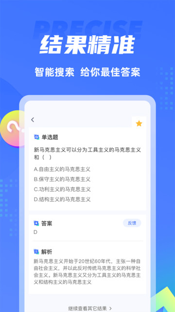 搜题侠app下载