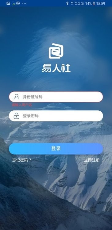 易人社系统app下载安装
