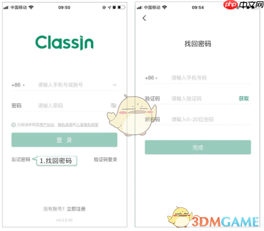 《classin》忘记密码找回方法