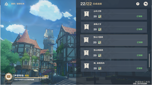 原神龙脊雪山所有任务大全