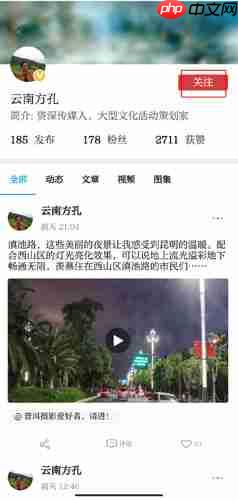 《七彩云端》添加关注方法