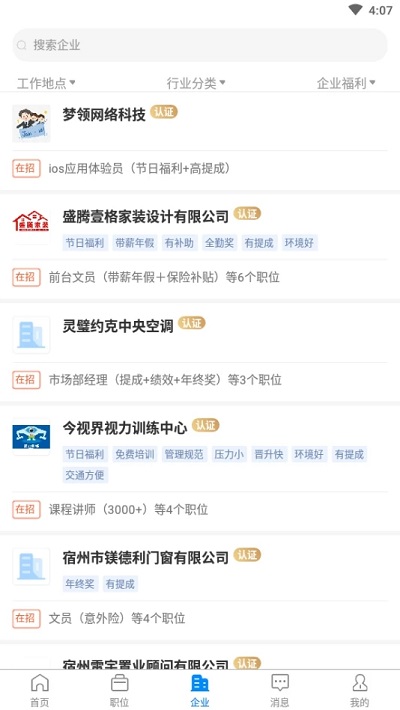 宿州人才网官方下载