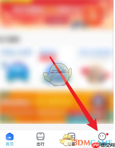 《天府通》设置微信支付方法