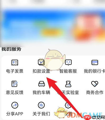 《天府通》设置微信支付方法