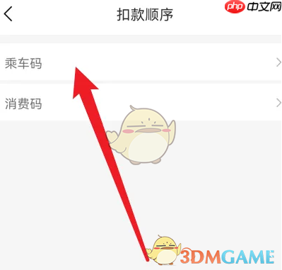 《天府通》设置微信支付方法