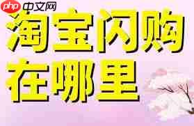 淘宝闪购店铺收藏位置在哪