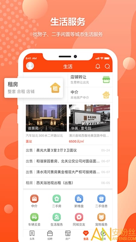 邻水信息港app下载