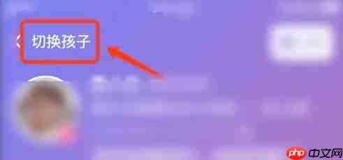 1911学堂app多个孩子添加方法