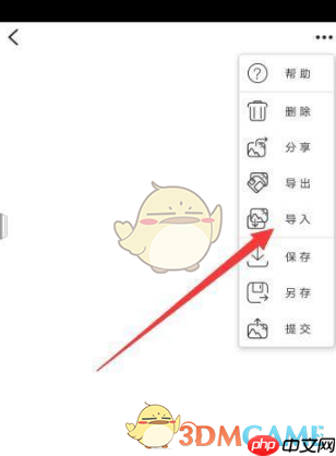 《画吧》导入参考图方法