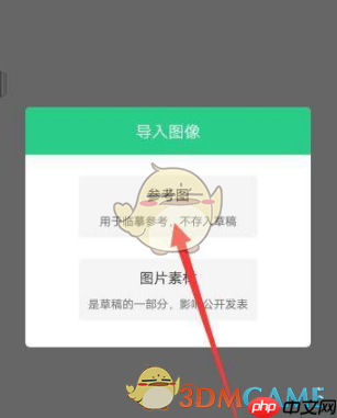 《画吧》导入参考图方法