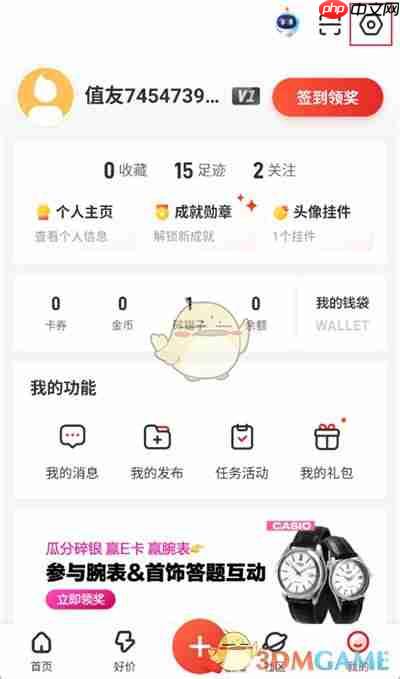 《什么值得买》解除拉黑方法