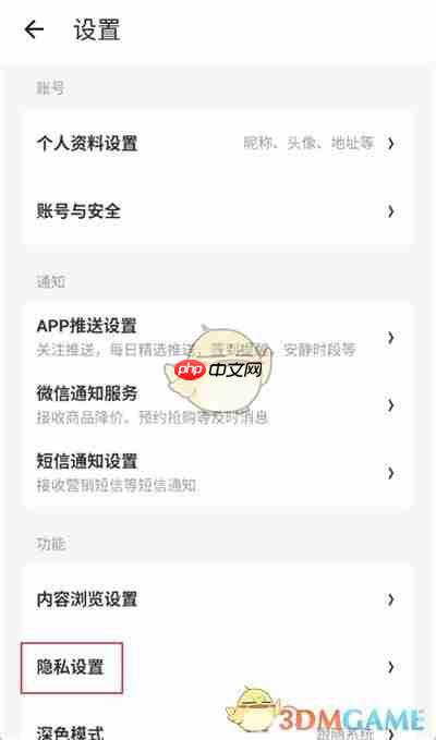 《什么值得买》解除拉黑方法