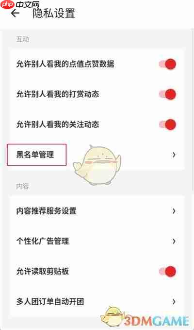《什么值得买》解除拉黑方法