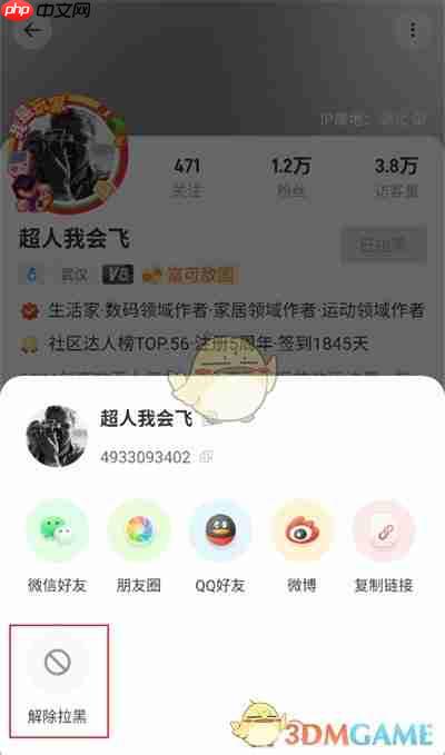 《什么值得买》解除拉黑方法