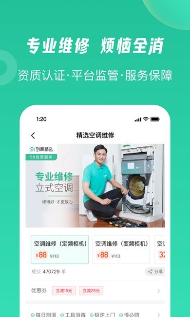 58到家精选官方版下载