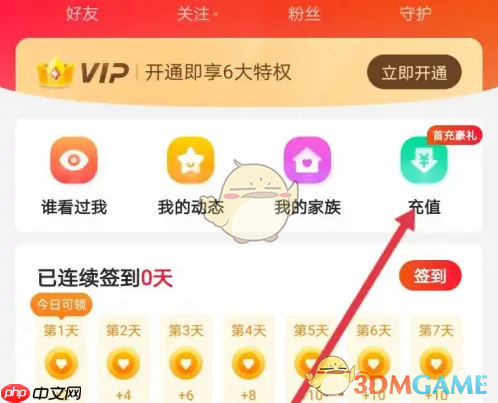 《心遇》查看金币收支记录方法