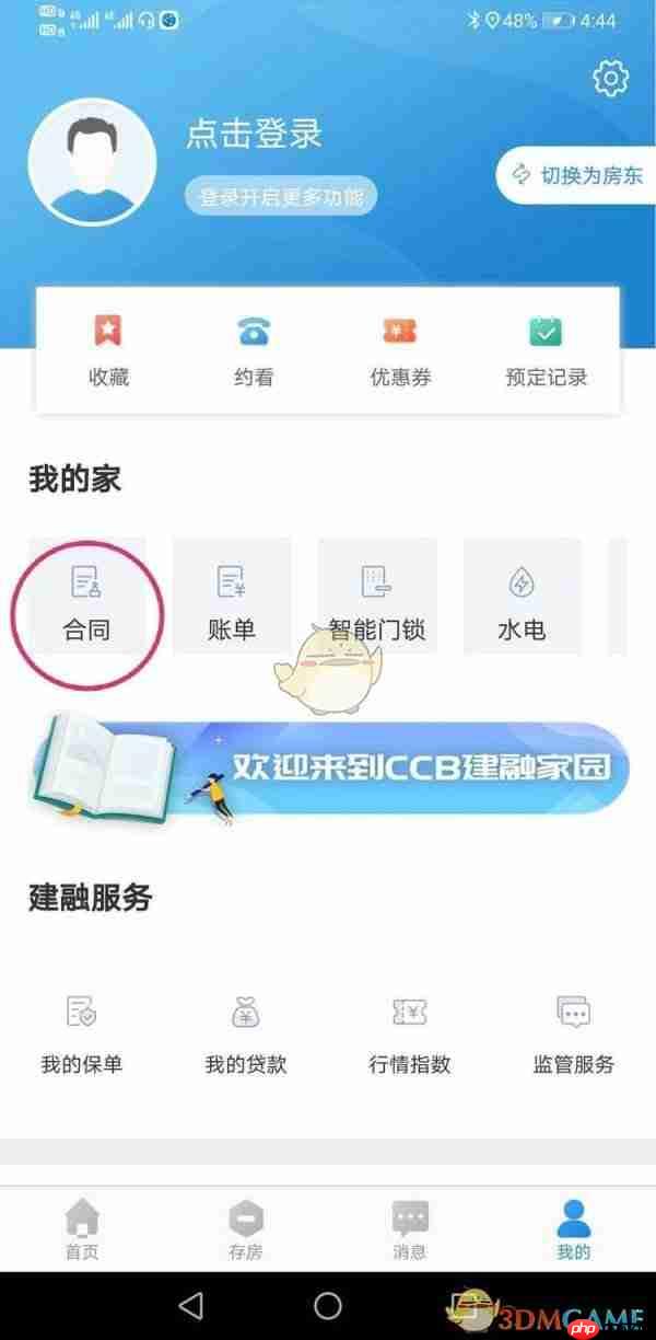 《ccb建融家园》交房租方法