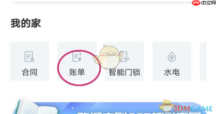 《ccb建融家园》交房租方法