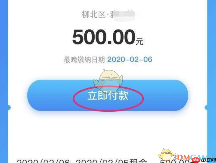《ccb建融家园》交房租方法
