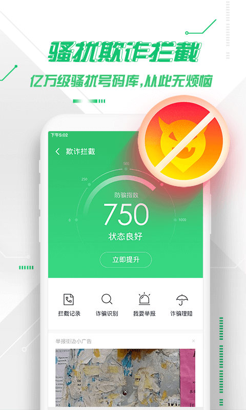 360安全卫士手机版官方下载最新版